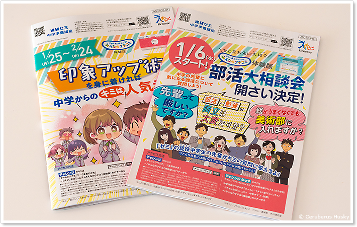 進研ゼミ中学準備講座