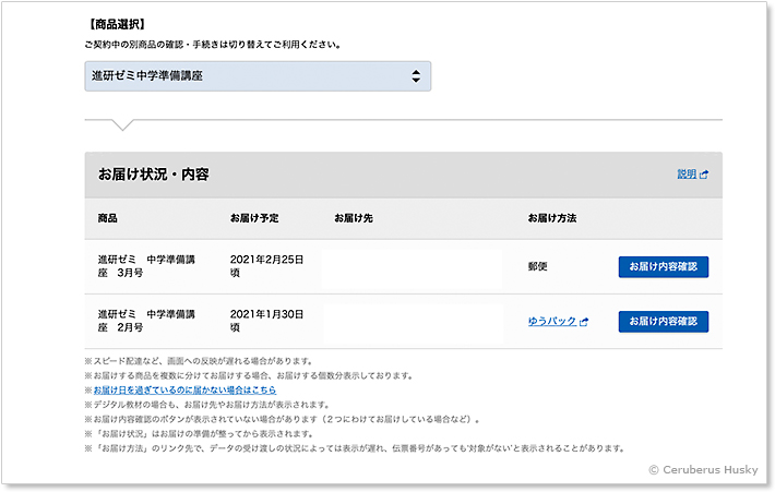 進研ゼミ中学準備講座：お届け内容
