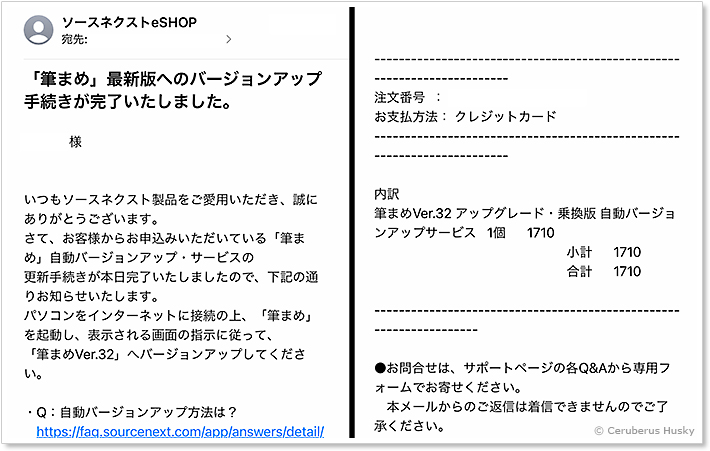 筆まめ自動バージョンアップのお知らせ
