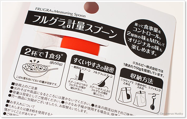 フルグラ計量スプーンの特長