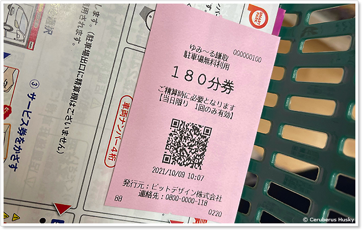 3時間無料券