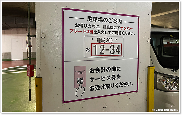 ナンバープレート4桁が必要