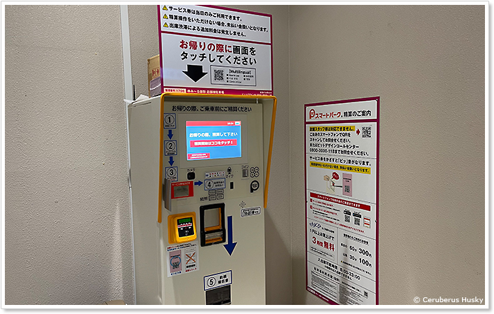 精算機