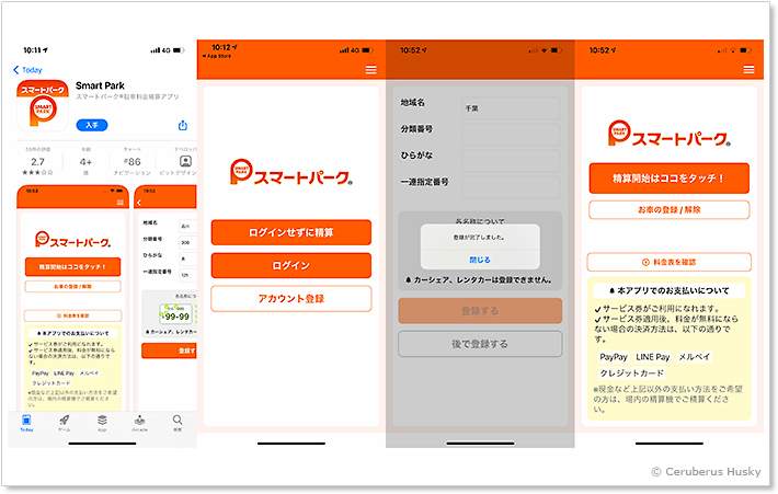 アプリで精算もできる模様