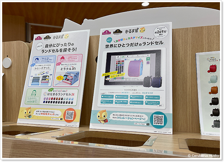 イオンのランドセルカスタマイズ