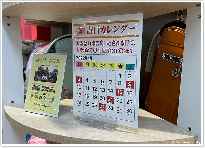 吉日カレンダー