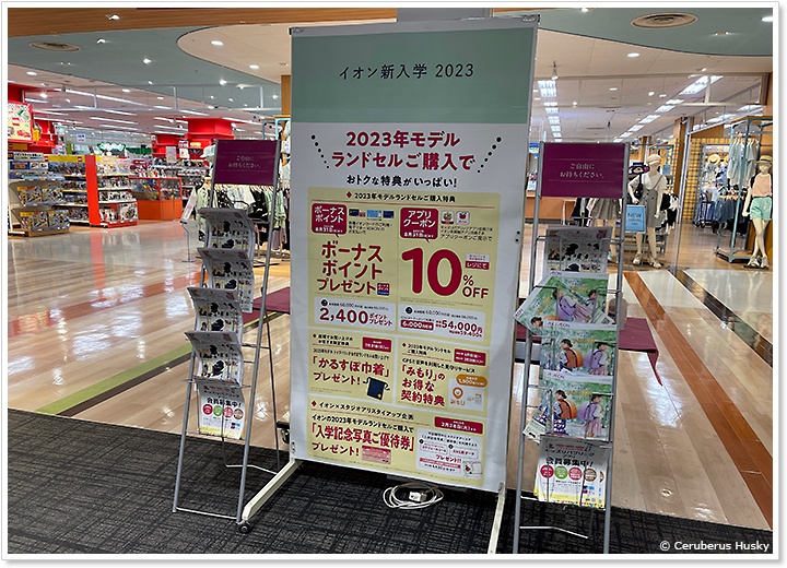 イオンのランドセル購入特典