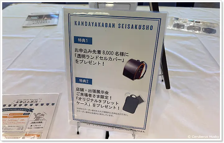 先着順の特典