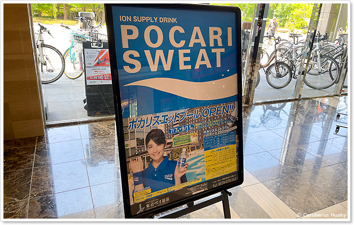 ポカリスエットプールの看板