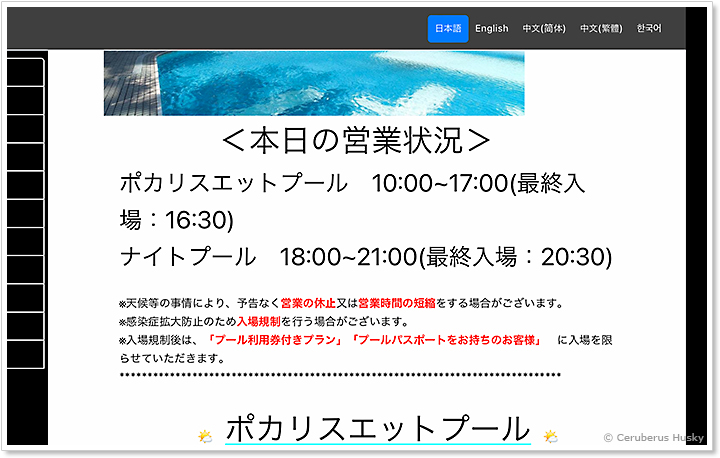 ポカリスエットプール 入場規制無し