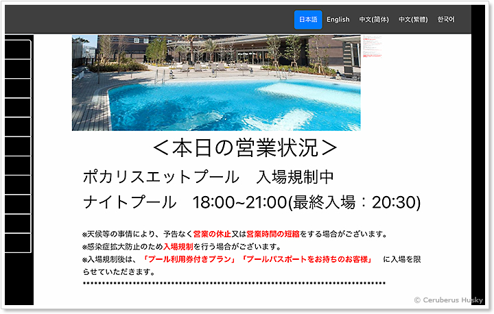 ポカリスエットプール 入場規制中