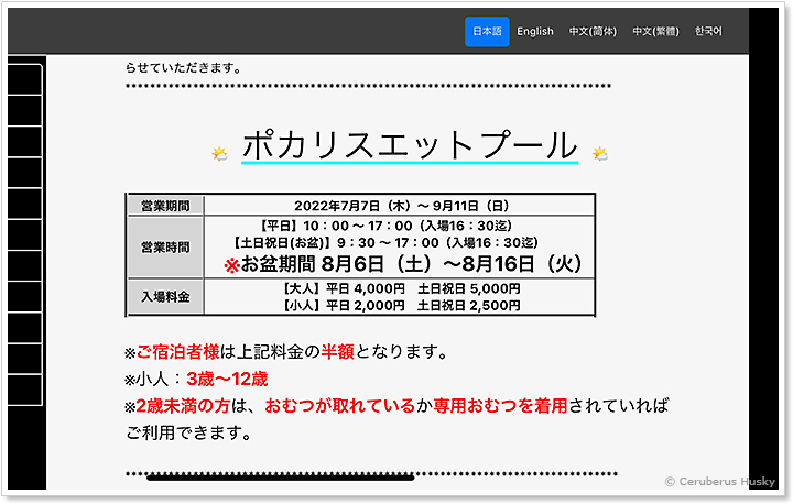 ポカリスエットプール 営業