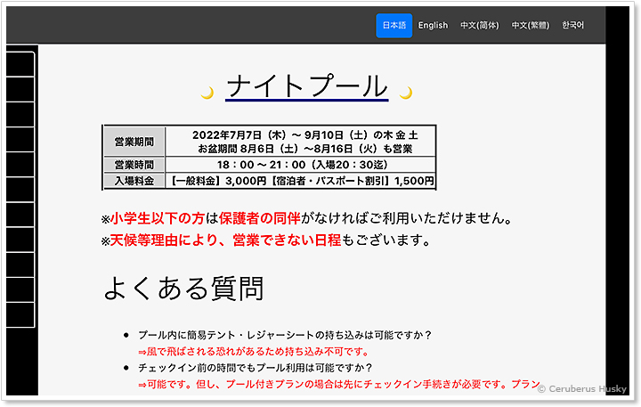 ポカリスエットプール ナイトプール営業