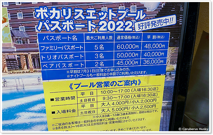ポカリスエットプールパスポート