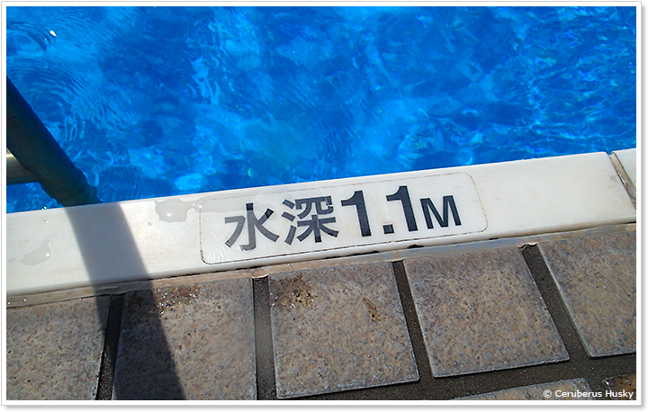 ポカリスエットプールの水深