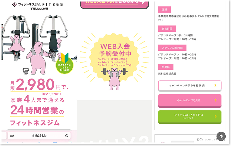 WEB入会予約受付中