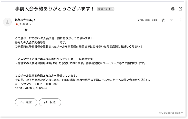 事前入会予約完了