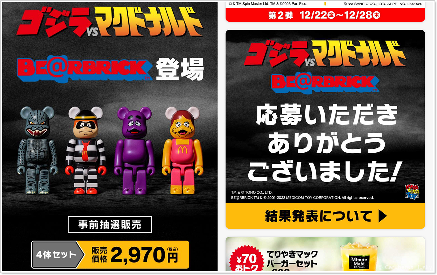 ゴジラvsマクドナルドのBE@RBRICK