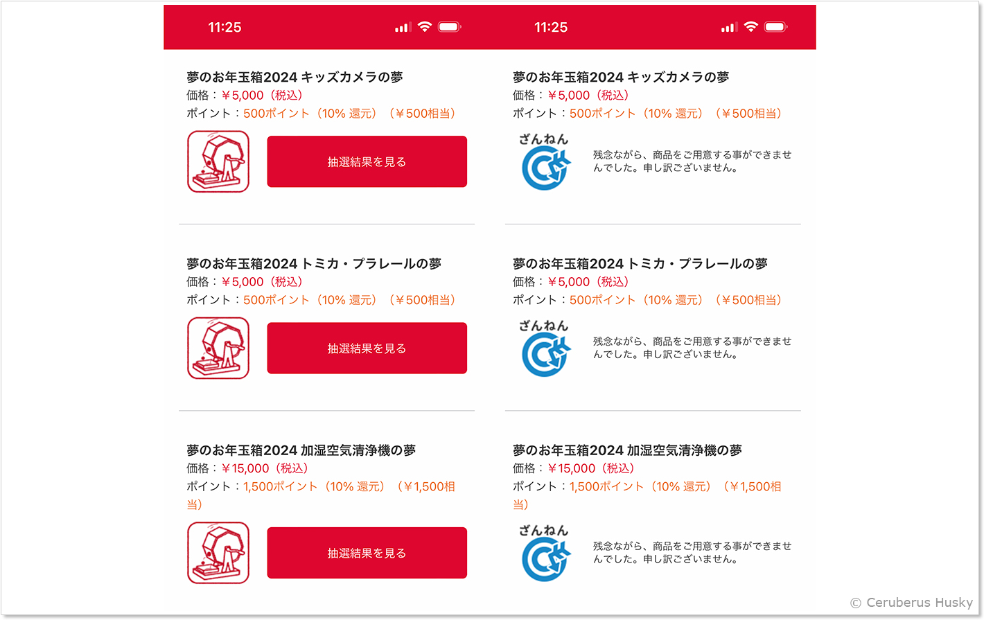 落選