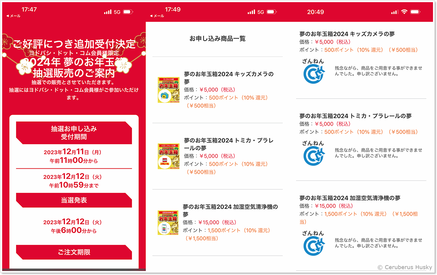 再抽選は全て落選