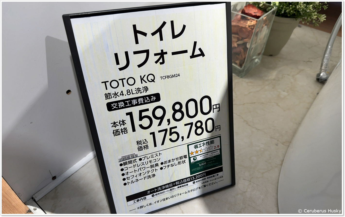 トイレリフォーム