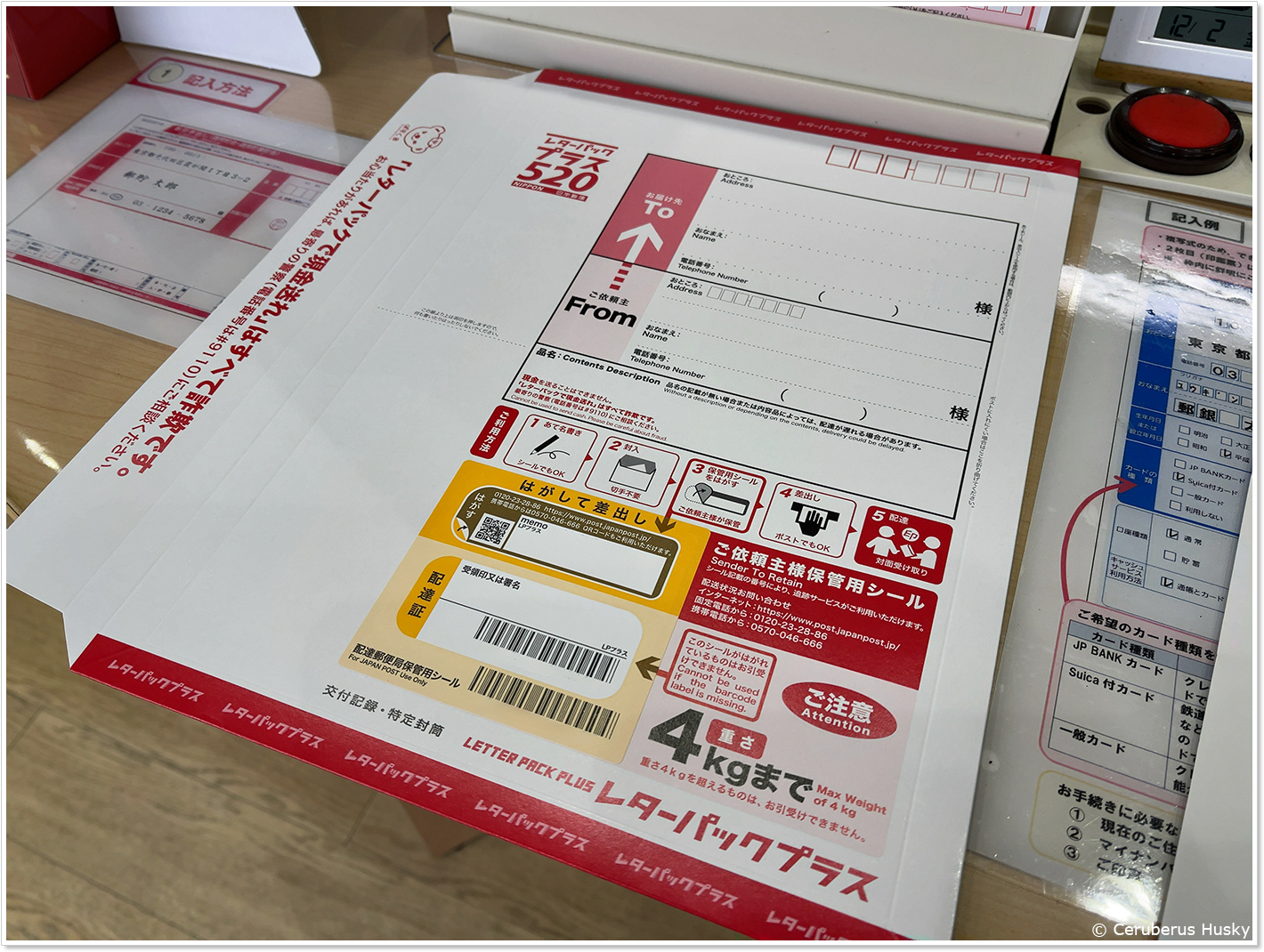レターパックプラス