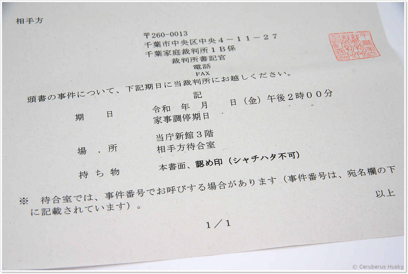 調停期日決定