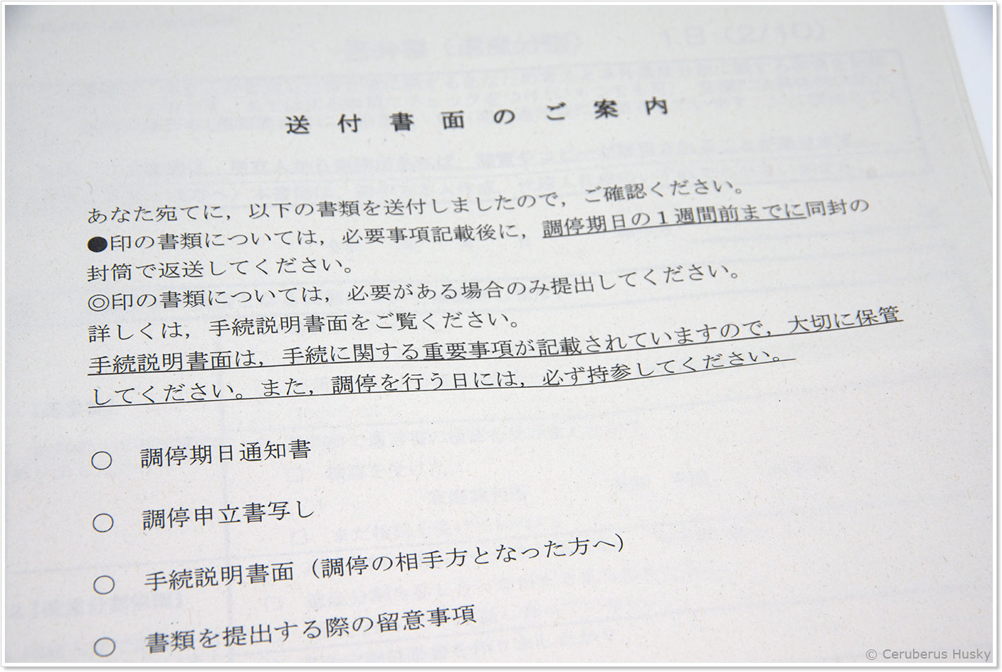 送付書面のご案内