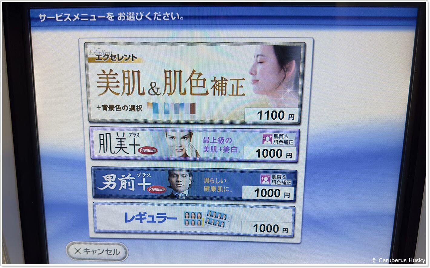 証明写真補正サービスメニュー