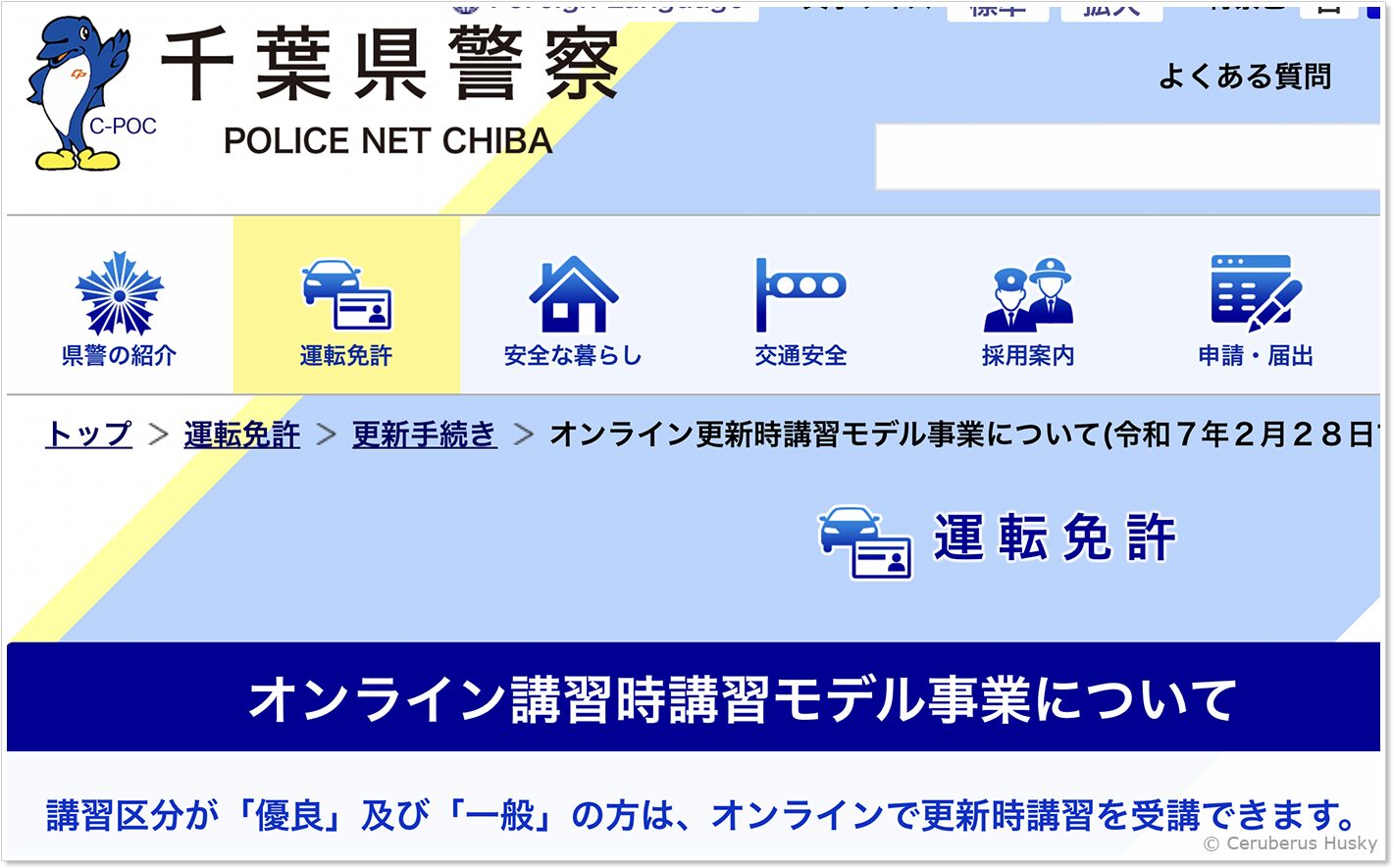オンライン講習時講習モデル事業について