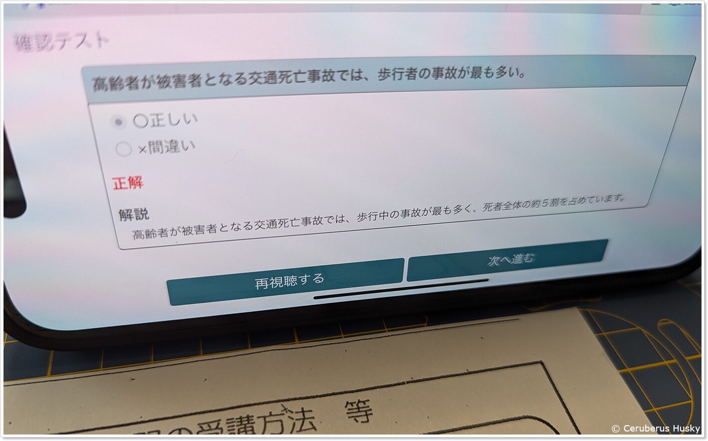 講習の確認テスト