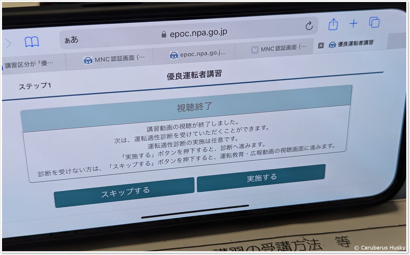 講習動画の視聴終了