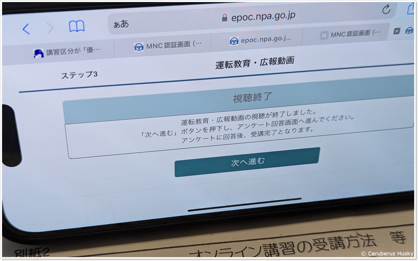 運転教育・広報動画の視聴終了