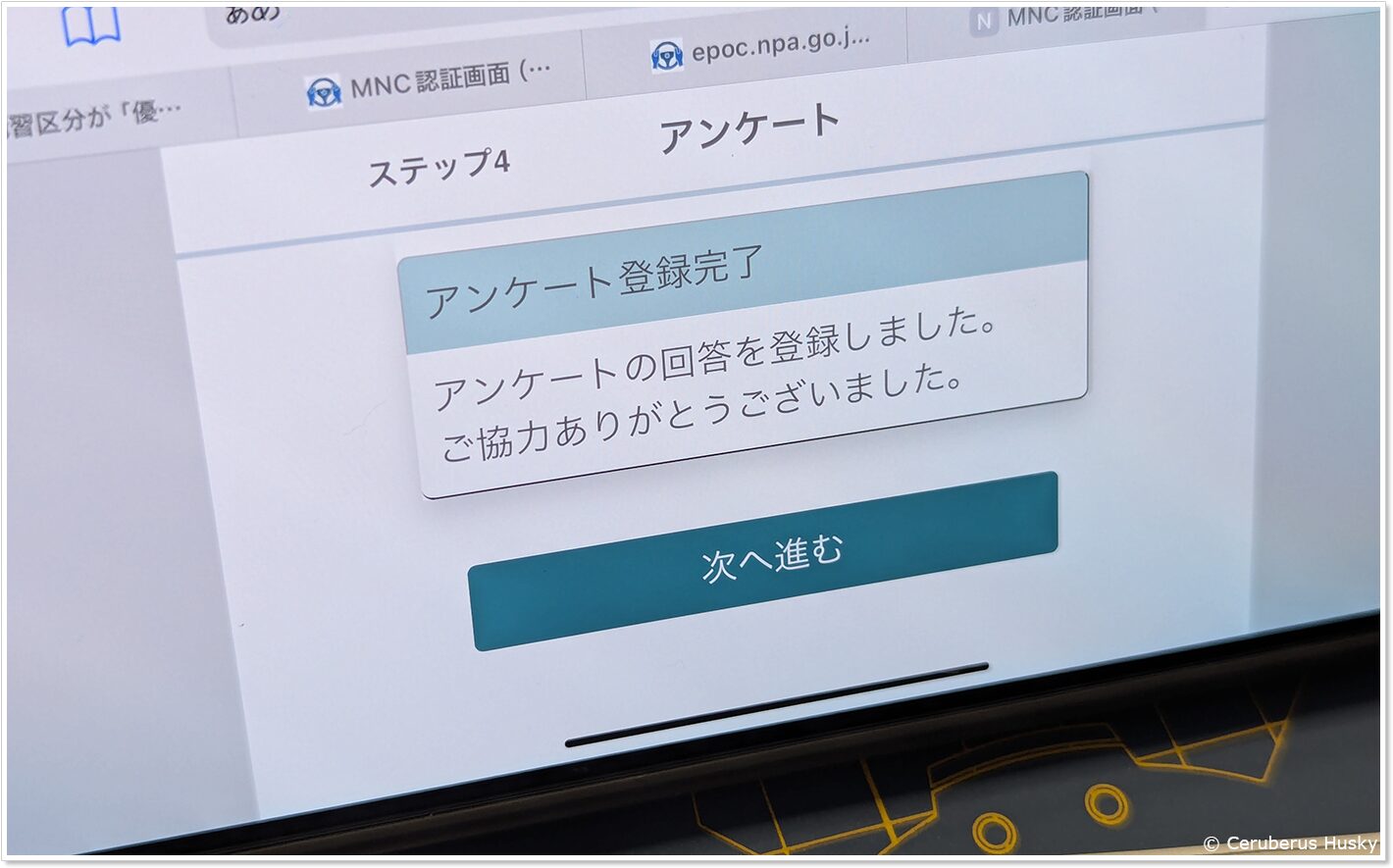 アンケートの登録完了