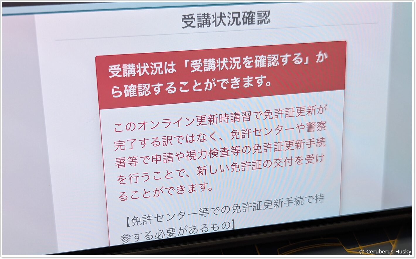 受講状況確認