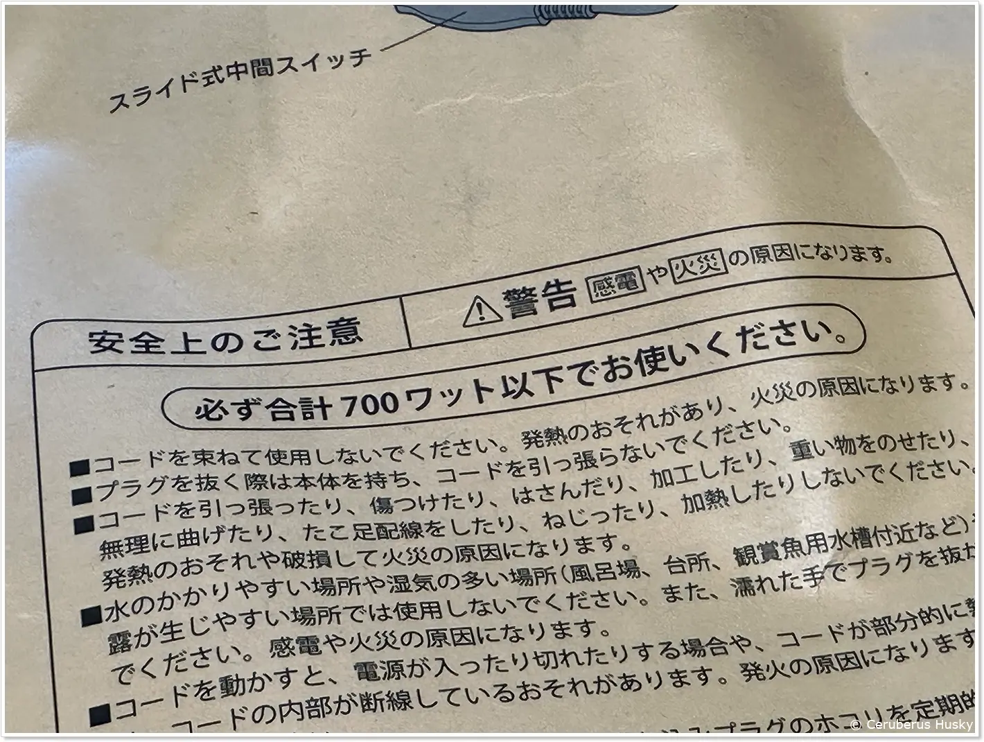 700ワット制限