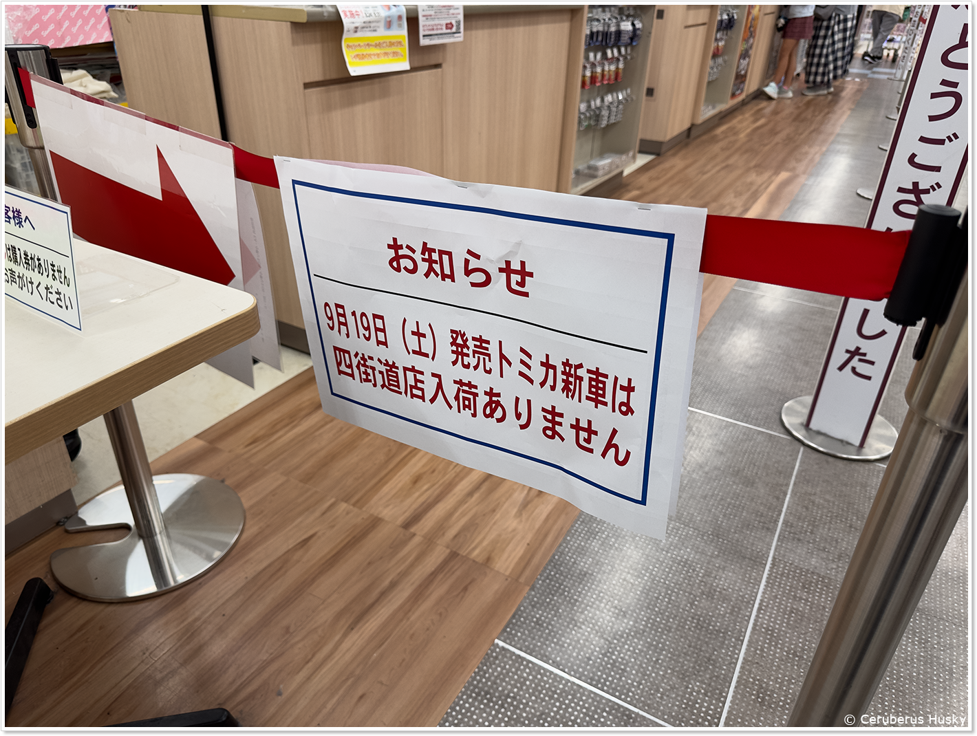 トミカの入荷無し