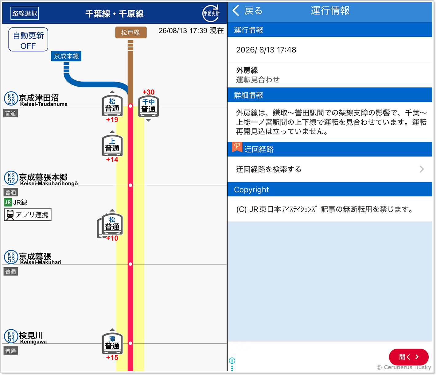 運行情報